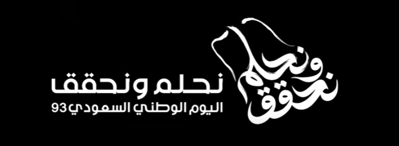 Saudi National Day 93
