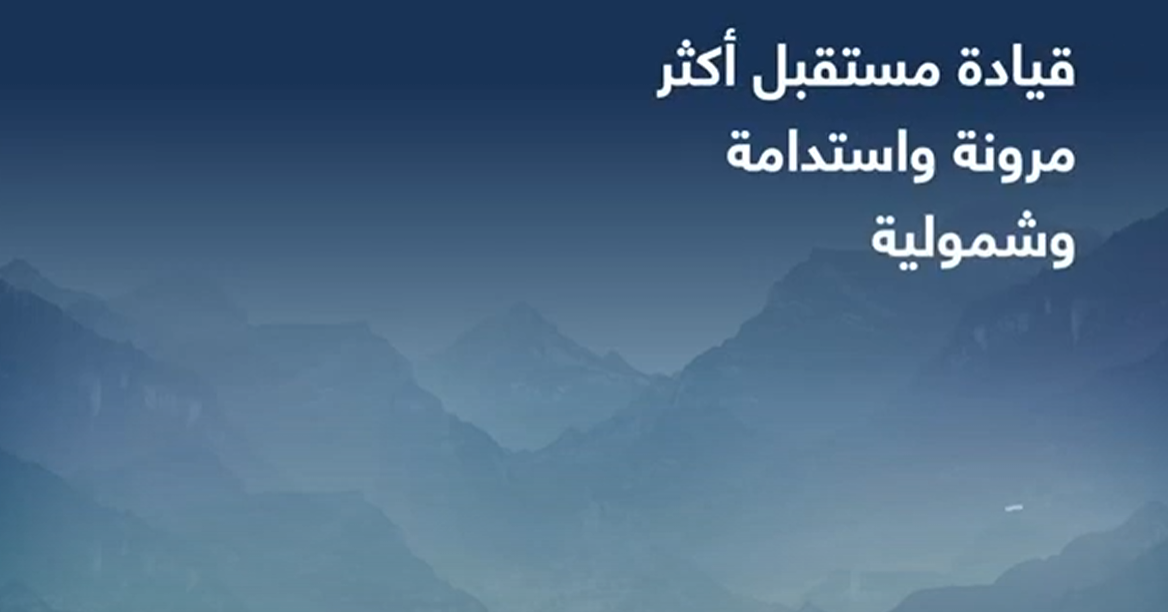 Highlights of the Kingdom’s second day in Davos at the World Economic Forum 2023